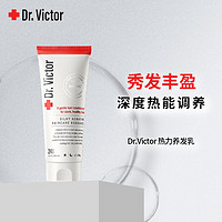 Dr.Victor 可比落丝滑角蛋白护发精华乳深层滋养修护受损毛躁护发素200ml