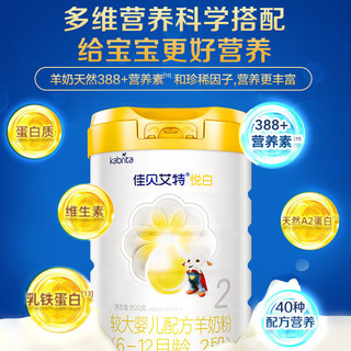 Kabrita 佳贝艾特 悦白系列 较大婴儿羊奶粉 国行版 2段 800g*4罐