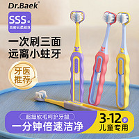 DR.BAEK 儿童软毛三面牙刷