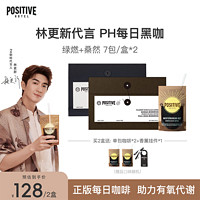 positive hotel PH每日黑咖啡阿拉比卡肉桂 3g*7包*2盒