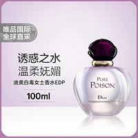 Dior 迪奥 蛊媚奇葩女士浓香（白毒）100ML