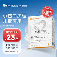 SYNTHGENE 防水透明创可创口贴轻巧透气小创伤擦伤创面包扎旅游防磨脚后跟