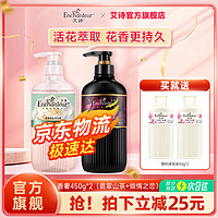 Enchanteur 艾诗 沐浴露持久留香滋润香奢美肌沐浴乳补水保湿嫩肤 翡翠山茶450g+倾情之恋450g