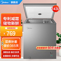 Midea 美的 143升减霜家用囤货小冷柜冷藏冷冻转换冰柜一级能效母婴母乳小冰箱