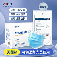 ZSEN 中森医疗 中森（zsen）灭菌级医用外科口罩一次性医用外科成人医护用防护细菌飞沫流感甲流