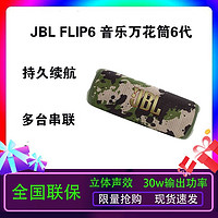 百亿补贴：JBL 杰宝 Flip6 音乐万花筒 蓝牙音箱 无线 迷你 便携音响