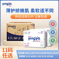 yingya 婴芽 纸尿裤超薄透气拉拉裤XL宝宝绵柔尿不湿XXXL