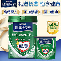 百亿补贴：Nestlé 雀巢 奶粉怡养健心中老年高钙营养成人鱼油进口早餐冲饮牛奶粉