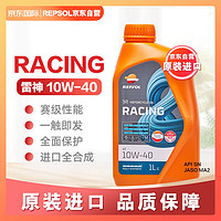 REPSOL 雷神 4T 10W-40 全合成机油 摩托车机油 1L