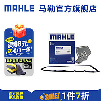 MAHLE 马勒 变速箱油滤芯滤网+垫子 HX250KIT 内置 逍客 17-22款 2.0L