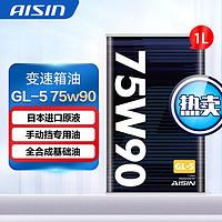 AISIN 爱信 变速箱 手动变速箱油 MTF 差速器油 齿轮油 前后桥油 GL-5 GL5 75W90 GL5 1升