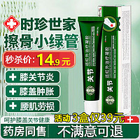 移动端、京东百亿补贴：时珍世家金系列 关节远红外治疗凝胶擦骨小绿管膝关节炎滑膜炎疼痛肿胀积液