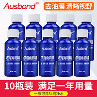 Ausbond 奥斯邦 汽车用玻璃水批发整箱四季通用雨刮精器小车轿车夏季专用前档波璃水超浓缩原液雨刷精挡风去污强力虫胶清洁液 10瓶装