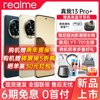 realme 真我 Q5 Pro 5G手机