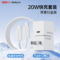 thinkplus 充电器套装20W氮化镓白色头+双C线