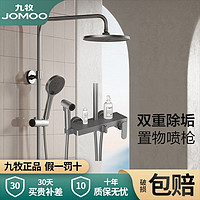 JOMOO 九牧 自洁淋浴花洒套装枪灰色增压喷枪自动除垢四出水热水器淋浴器