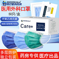 亿信 医用外科口罩三层防护过滤灭菌型独立包装Care成人医疗一次性蓝色绿色医用口罩成人医护医院医生用的