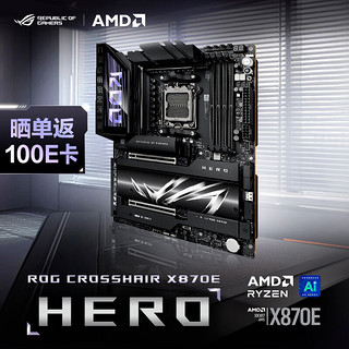 ROG CROSSHAIR X870E HERO主板 支持 CPU 9900X/9950X (AMD X870E/socket AM5)