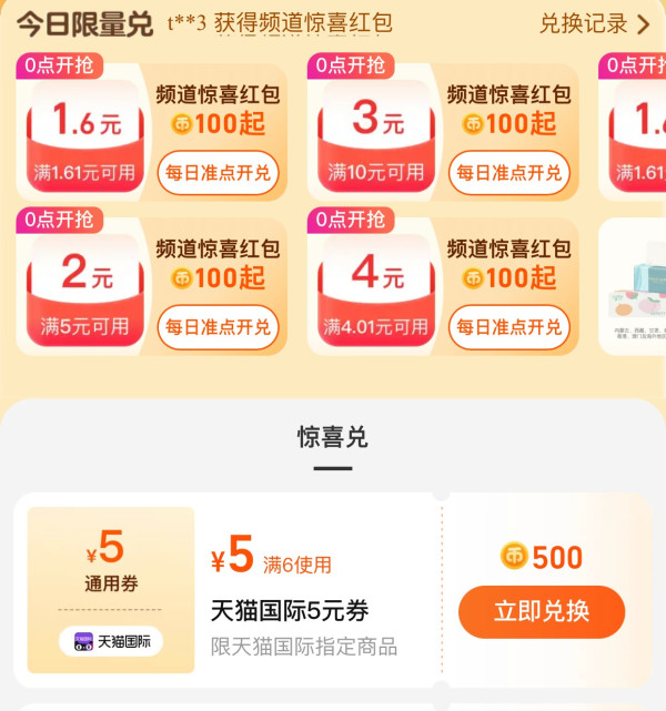 淘宝 淘金币超值兑换 兑满1.61-1.6元红包等