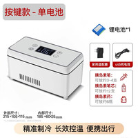Coolbox 酷宝 胰岛素冷藏盒便携迷你随身小冰箱车载保温恒温箱充电式可上飞机 按键款单电池 车家两用 1L