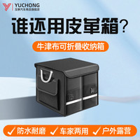 玉翀 牛津布汽车后备箱收纳箱车载整理箱尾箱车用储物箱可折叠防水 可水洗 牛津布材质+可折叠+大容量