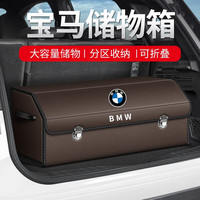 知闻 适用宝马后备箱收纳箱5系525li/530li/3系1系x1/x3/x5/汽车储物箱 大号咖色75*32*30cm-宝马标