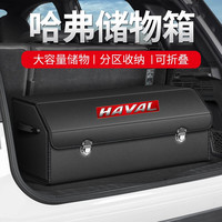 知闻 适用哈弗汽车后备箱收纳储物箱h6哈佛m6大狗h9初恋f7赤兔h2收纳盒 大号黑色-长75宽32高30cm