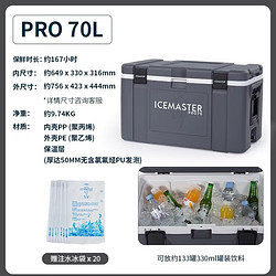 ICEMASTER 冰大师 保温箱户外露营冷藏包车载保鲜箱摆摊食品保暖箱药品冰晶盒 灰色70L（带20个冰袋）