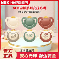 NUK 德国nuk奶嘴安抚自然系列乳胶婴儿安抚奶嘴(2只装)0-36个月