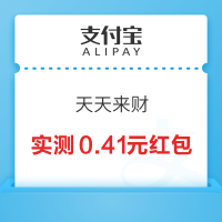 支付宝 天天来财 领随机消费红包