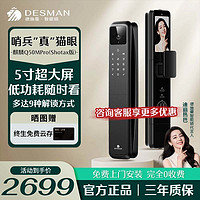 DESMAN 德施曼 指纹锁智能门锁密码锁电子锁可视猫眼大屏Q50MPro哨兵版