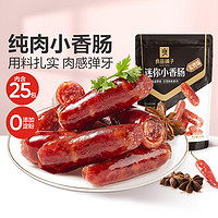 88VIP：BESTORE 良品铺子 迷你小香肠炭烤味235g*1袋猪肉脯即食肉枣小香肠休闲零食