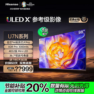 海信电视U7N系列 ULED超画质 信芯AI芯片 超画质Mini LED 黑曜屏 超薄内嵌家用电视机 以旧换新 98英寸 98U7N 4032分区