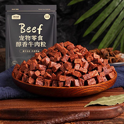 weidangjia 味当家 狗狗零食牛肉粒牛肉条泰迪金毛训练奖励磨牙棒狗拌粮用430g