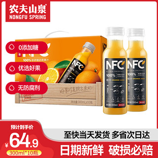 NONGFU SPRING 农夫山泉 NFC果汁橙汁300ml*10瓶番石榴汁芒果汁无添加糖饮料