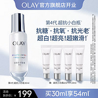 OLAY 玉兰油 赠4支6ml*4！超抗小白瓶抗糖去黄精华液30ml