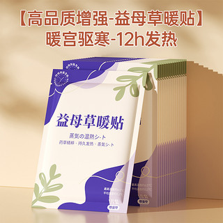 数家珍 暖宝宝暖贴女生用大姨妈自发热暖宫贴益母草艾草暖身冬天发热敷帖