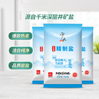 雪天识盐记未加碘精制盐井矿盐食用盐260g*3包家用调味品细盐