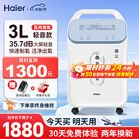 Haier 海尔 5L升医用制氧机家用老人吸氧机氧气机呼吸机便携雾化一体机高原孕妇氧疗机 3L轻音雾化3TW