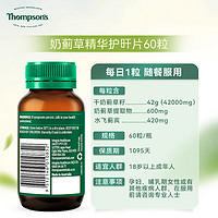 THOMPSON'S 汤普森 奶蓟草精华片 60粒/瓶