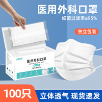PTKT 医用外科一次性口罩三层夏季薄款透气成人防尘防晒口罩独立包装孕妇医生