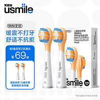 usmile笑容加 电动牙刷头 儿童缓震刷头配Q3S Q4 Q10 Q20系列牙刷头 全效缓震刷头- 2支