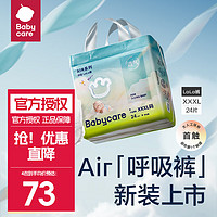 babycare Air pro系列 拉拉裤 XXXL20片