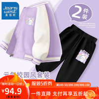真维斯儿童洋气套装秋季棒球服小女孩学院风外套女童运动裤薄 【学院风套装】紫色/彩虹兔+黑色 150