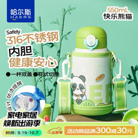 哈尔斯儿童保温杯316不锈钢双饮杯男女运动瓶 绿色550ml 快乐熊猫【316L不锈钢材质】