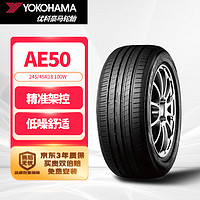 优科豪马 AE50 轿车轮胎 静音舒适型 245/45R18 100W