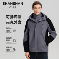 杉杉（SHANSHAN）夹克男秋冬季户外休闲青年男士简约外套加绒保暖摇粒绒内搭衣服