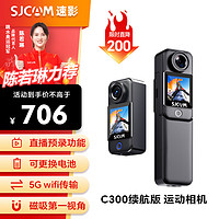 SJCAM C300运动相机 无卡套餐