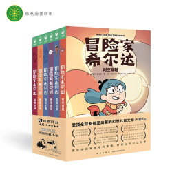 《冒险家希尔达1+2辑》（套装全6册）