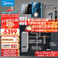 美的（Midea）省芯直饮冷热净水器套装【白泽1000pro+管线机908D+前置-25pro】hidrink 壁挂式加热一体净饮机